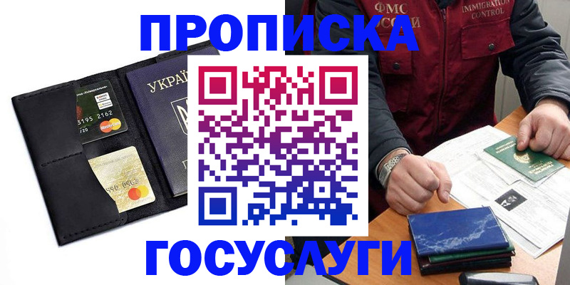 прописка законно в Шлиссельбурге